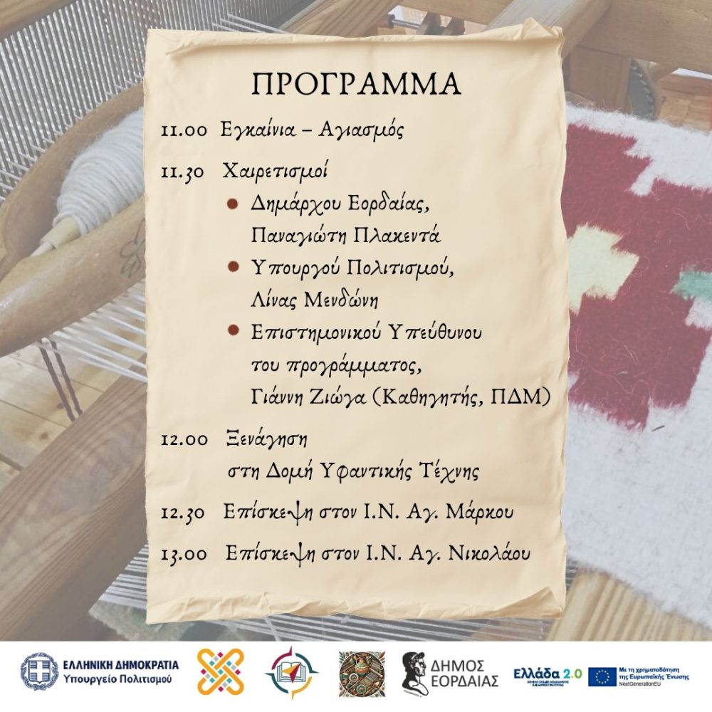 Πιλοτικό Εκπαιδευτικό Πρόγραμμα Κ.Ε.ΔΙ.ΒΙ.Μ/ ΠΔΜγια την ανάπτυξη δεξιοτήτων που σχετίζονται με τη χειροτεχνία