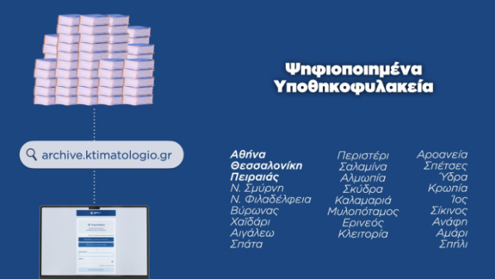 Λήξη προθεσμίας το Σάββατο 30 Νοεμβρίου για το κτηματολόγιο – Παράταση 20 ημερών για Κέρκυρα, Θεσπρωτία, Κρήτη