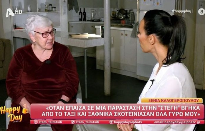 Ξένια Καλογεροπούλου: «Μέχρι τα 12 ζούσα σε έναν παράδεισο, ξαφνικά αυτό άλλαξε»