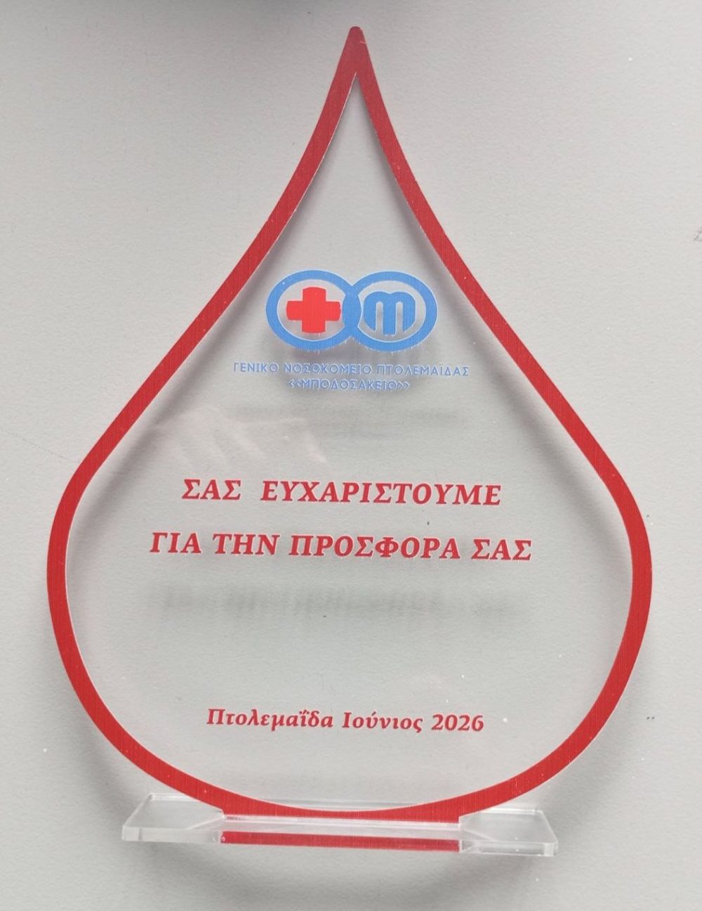 Έπαινοι και διακρίσεις για την τράπεζα αίματος του ΣΠΑΡΤΑΚΟΥ και όλους τους συναδέλφους εθελοντές αιμοδότες. Έπαινοι και διακρίσεις για την τράπεζα αίματος του ΣΠΑΡΤΑΚΟΥ και όλους τους συναδέλφους εθελοντές αιμοδότες.