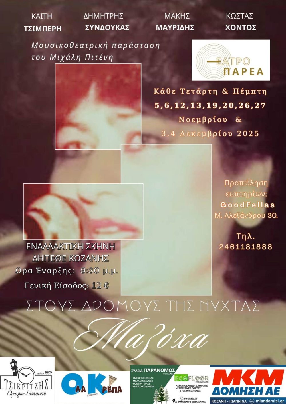 Το Θέατρο ΠΑΡΕΑ σας προσκαλεί στη μουσικοθεατρική παράσταση του Μιχάλη Πιτένη με τίτλο: Στους Δρόμους της Νύχτας