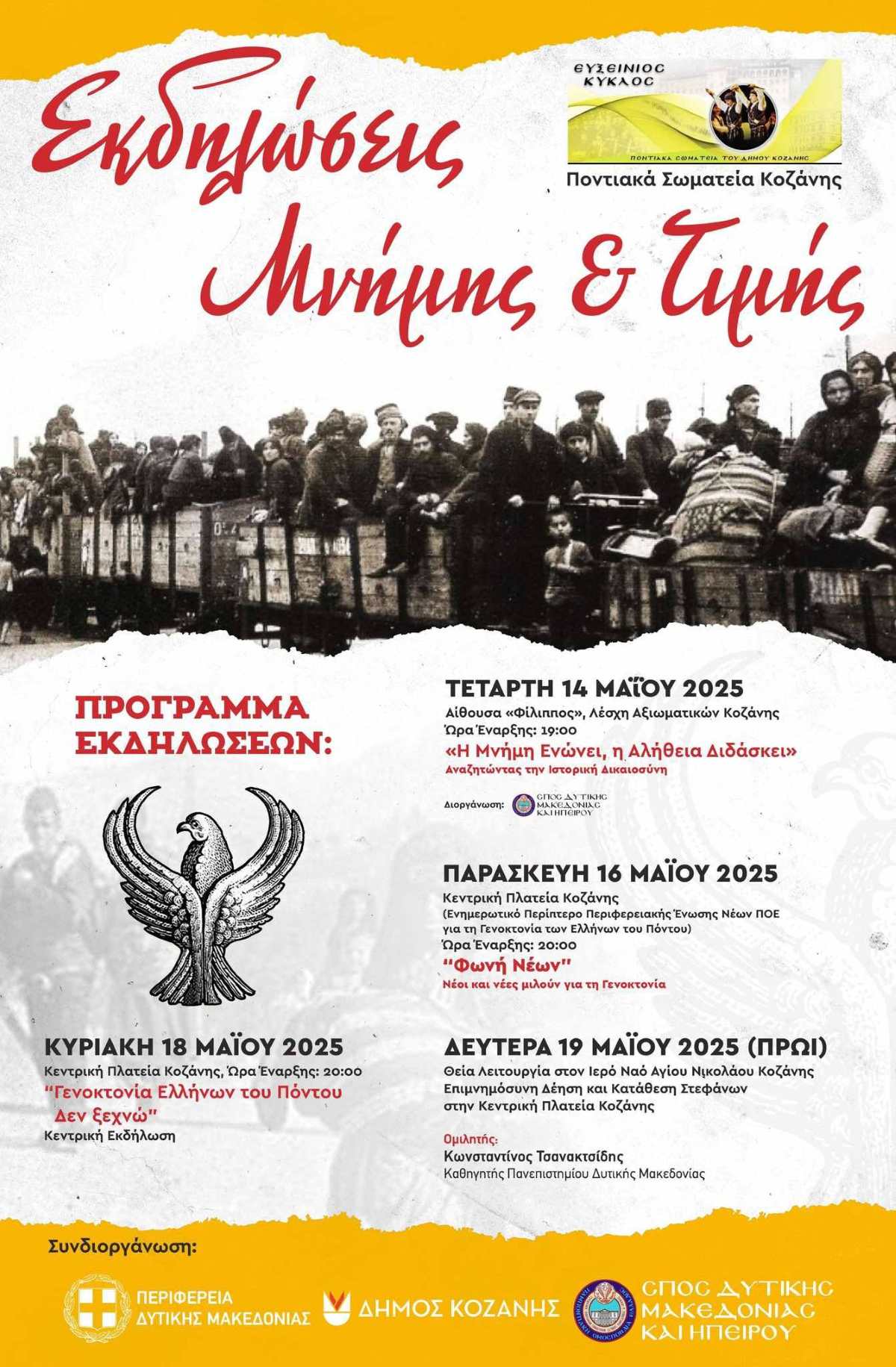 Ποντιακά Σωματεία Δήμου Κοζάνης – Ευξείνιος Κύκλος Εκδηλώσεις Μνήμης & Τιμής 2025