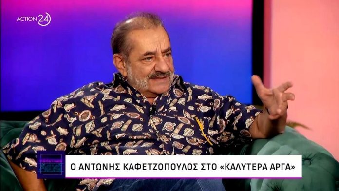 Αντώνης Καφετζόπουλος: «Έχω πετάξει πολλά λεφτά εκεί, ήταν σαν μία τρύπα μέσα στην κρίση…» – Το «τέρας» της κατάθλιψης και η διαρκής επαγρύπνηση