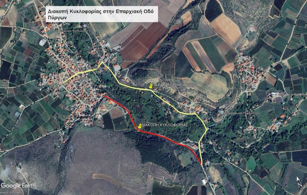 Διακοπή κυκλοφορίας οχημάτων στο δευτερεύον Επαρχιακό Οδικό Δίκτυο «Πτολεμαΐδα – Ανατολικό – Πύργοι – όρια Π.Ε. Φλώρινας»