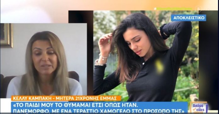 Θεσσαλονίκη: Δύο χρόνια από τον θάνατο της Έμμας – «Ο πόνος έχει φυτρώσει στην καρδιά μας» λέει η μητέρα της