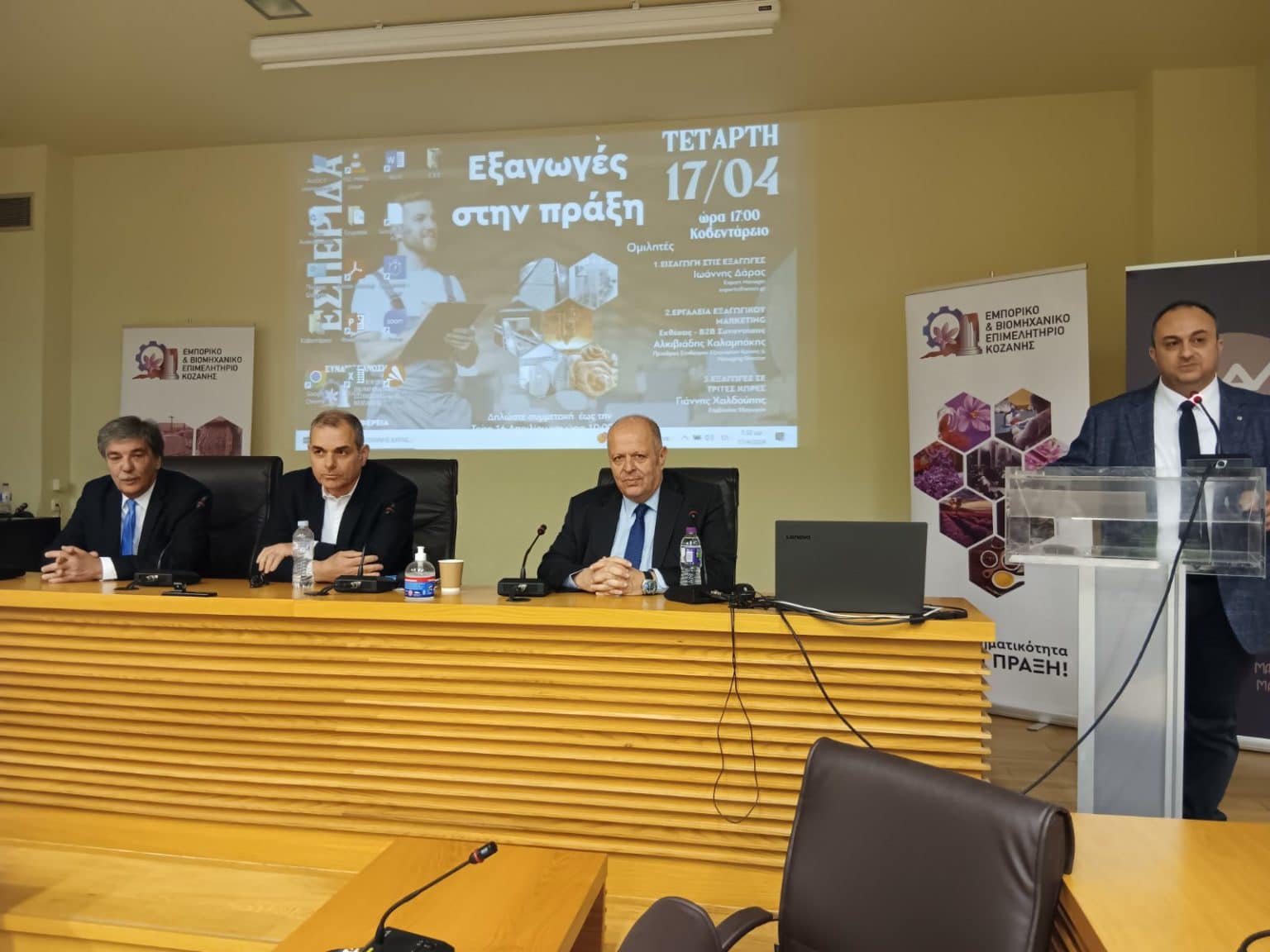 Επιτυχής Ολοκλήρωση της Εσπερίδας "Εξαγωγές στην Πράξη" στην Κοζάνη