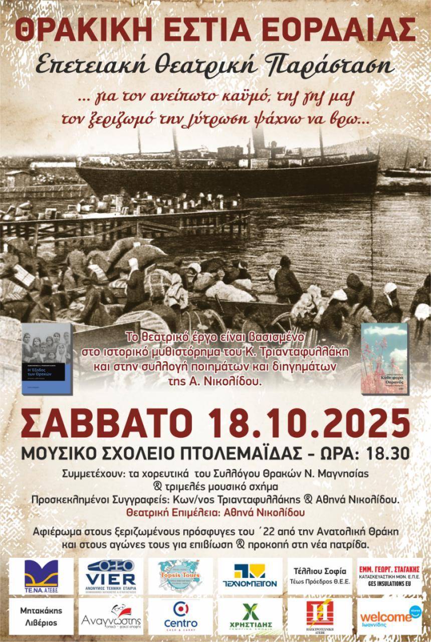 Θρακική Εστία Εορδαίας – Επετειακή Θεατρική Παράσταση για τον ξεριζωμό και τη μνήμη