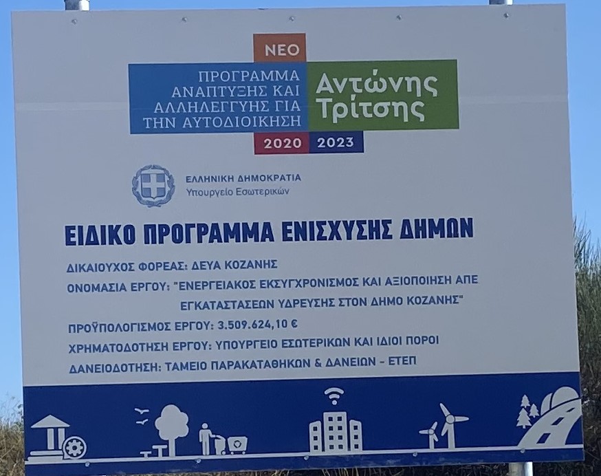 Δύο φωτοβολταϊκούς σταθμούς, ισχύος 1,5 MW,  ενεργοποίησε η ΔΕΥΑΚ