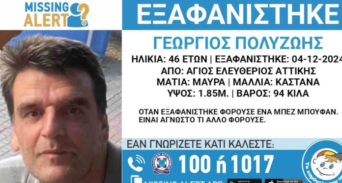 Εξαφάνιση 46χρονου στον Άγιο Ελευθέριο – Αγνοείται από τις 2 Δεκεμβρίου