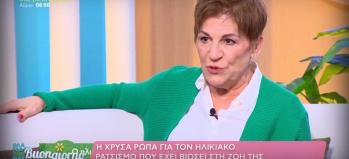 Χρύσα Ρώπα: «Ο έρωτας στα 60 θεωρείται γελοίος μόνο για μία γυναίκα, όχι για έναν άνδρα»